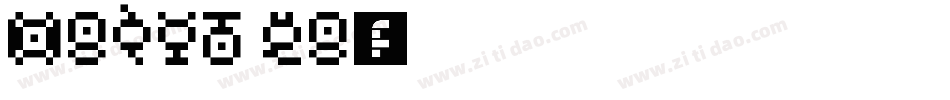 HBZYT GB字体转换